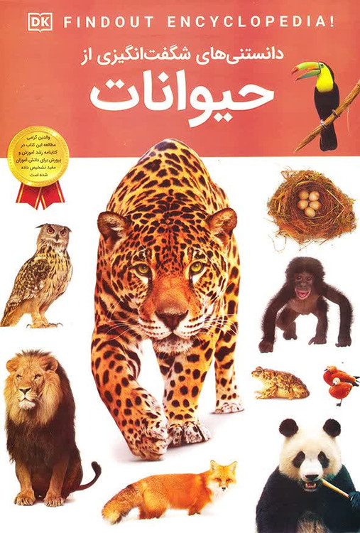 دانستنی های شگفت انگیزی از حیوانات