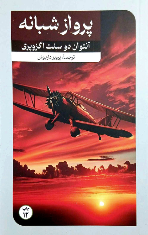 پرواز شبانه