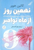 کتاب نهمین روز از ماه نوامبر