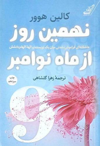 کتاب نهمین روز از ماه نوامبر