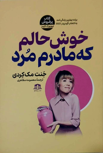 خوشحالم که مادرم مرد/کتاب دی