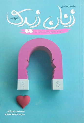 زنان زیرک/کتاب دی/ketabdey.ir