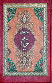 عمر خیام/کتاب دی/ketabdey.ir