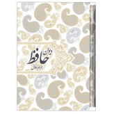 حافظ -کتاب دی