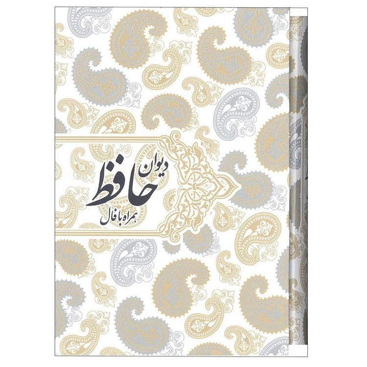 حافظ -کتاب دی