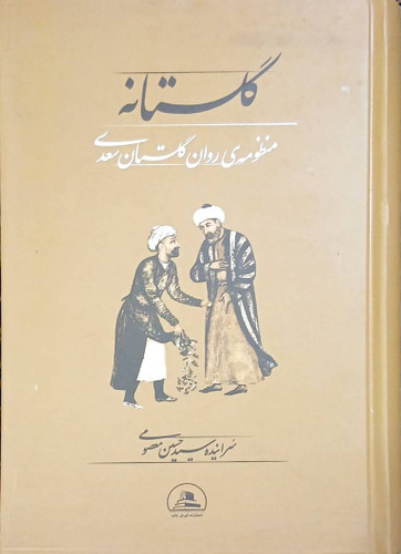 گلستانه-کتاب دی