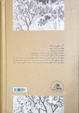 گلستانه-کتاب دی