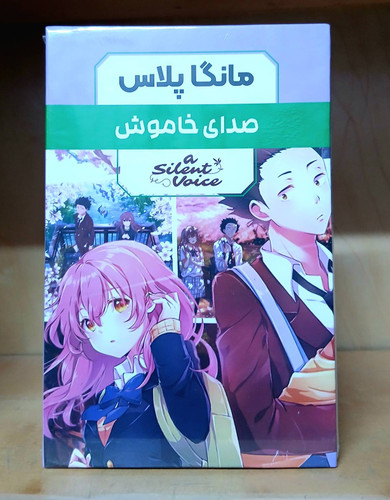 مانگا پلاس صدای خاموش-کتاب دی