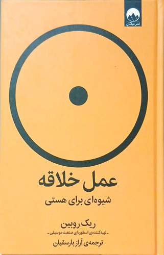 عمل خلاقانه _ کتاب دی
