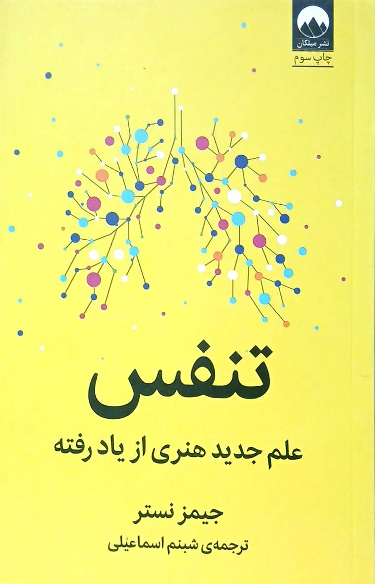 کتاب تنفس - جیمز نستر - میلکان