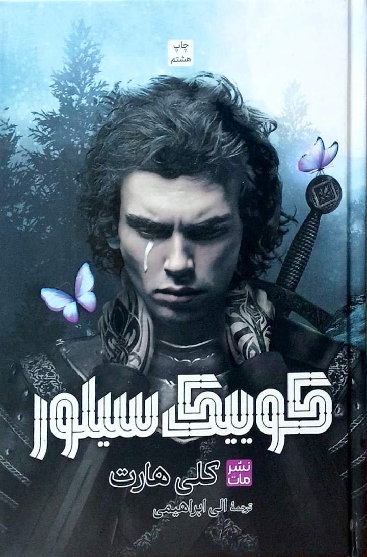 کوییک سیلور _ مات