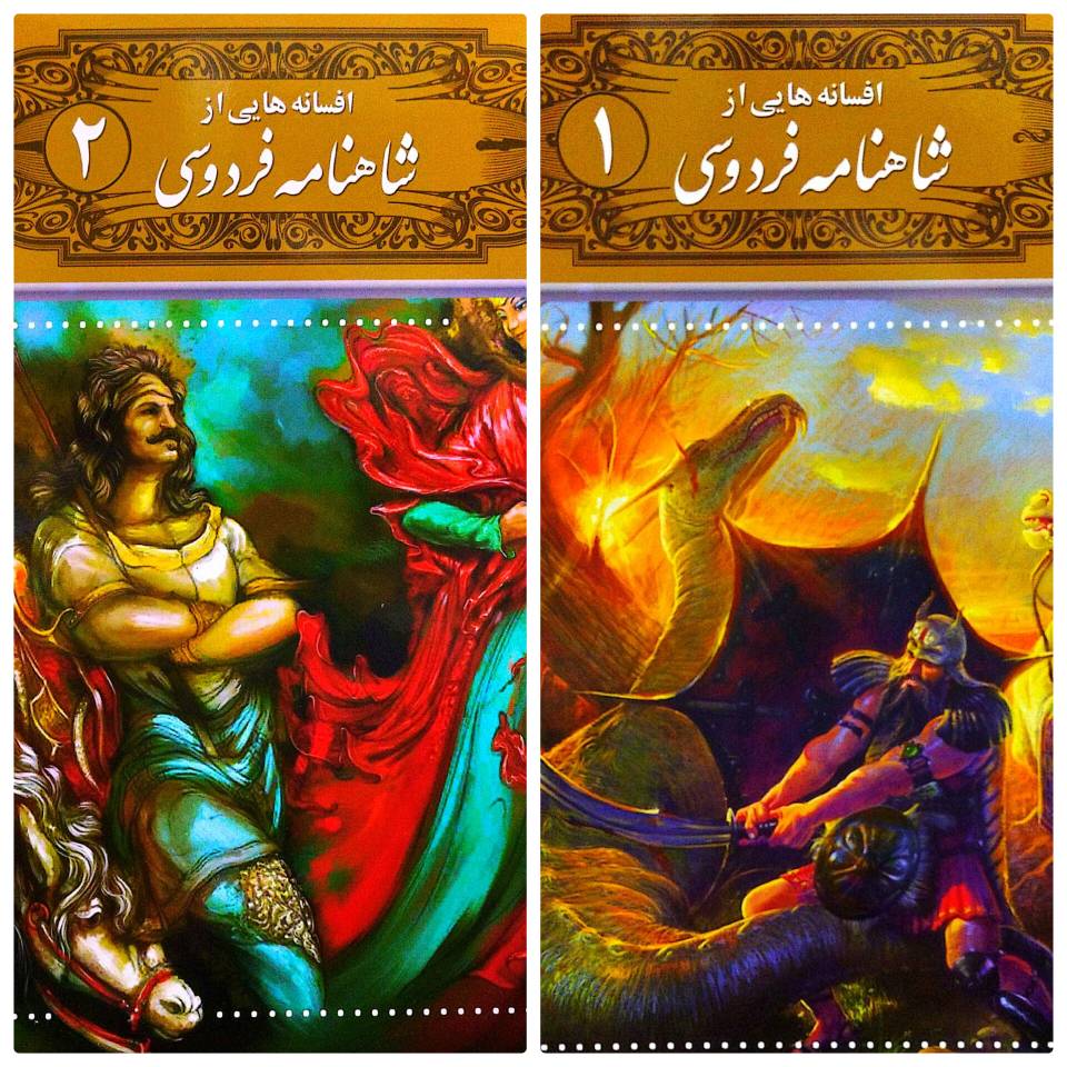 کتاب افسانه هایی از شاهنامه - ۲ جلدی - نور امید