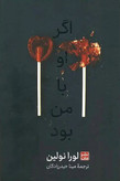 اگر او بامن ketab dey