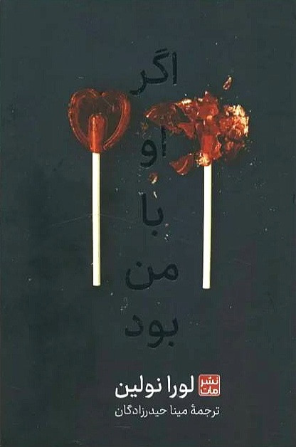 اگر او بامن ketab dey