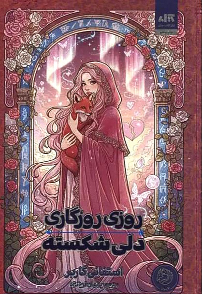 اگر او با من ketab dey