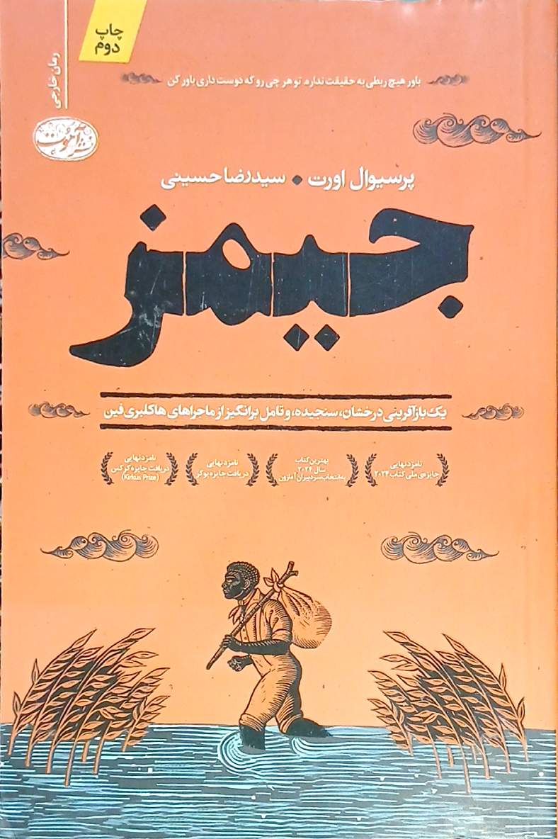 کتاب جیمز _ پرسیوال اورت - آموت