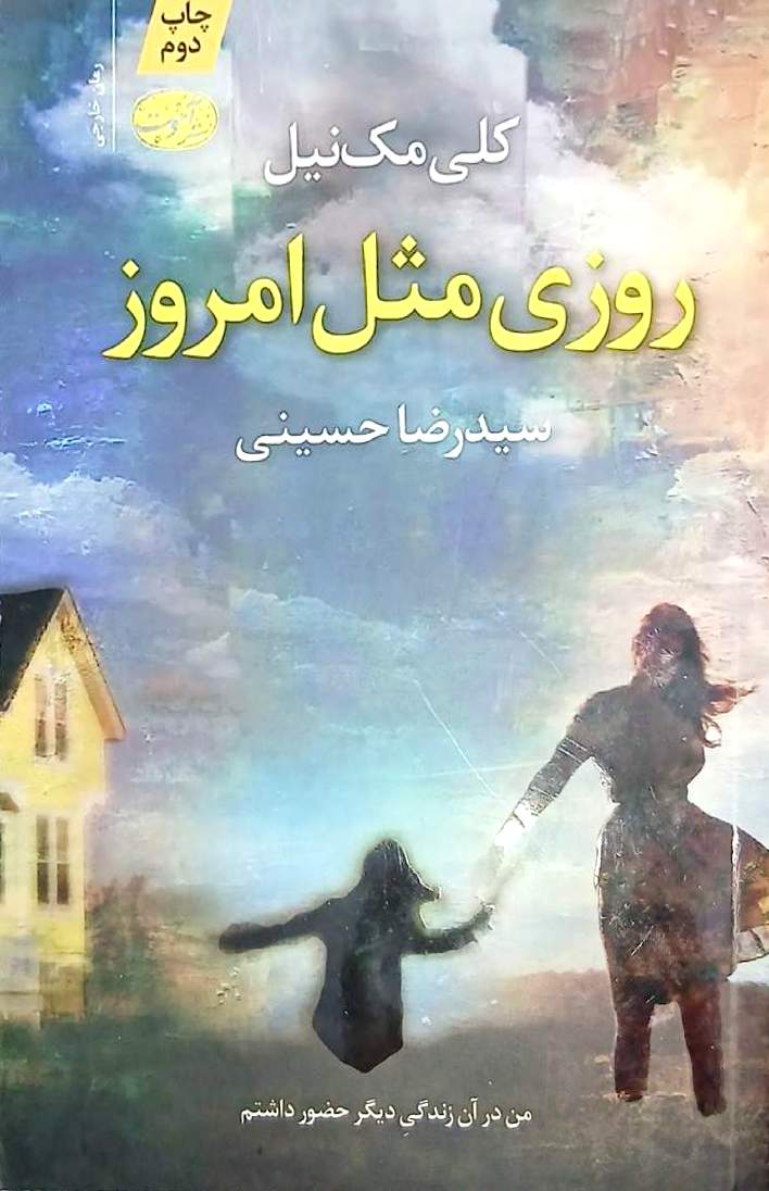 کتاب روزی مثل امروز - کلی مک نیل - آموت
