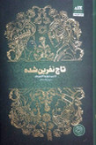 تاج نفرین _ کتاب دی