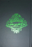 تاج نفرین _ کتاب دی