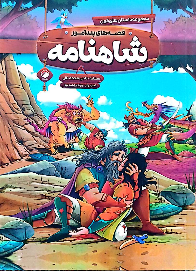 Shahname_ ketabdey