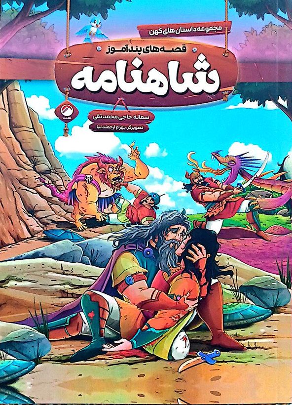 Shahname_ ketabdey
