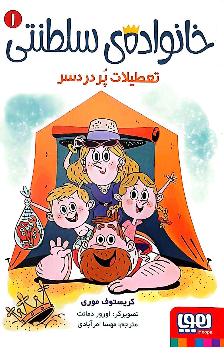 خانواده سلطنی کتاب دی