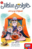 خانواده سلطنی کتاب دی