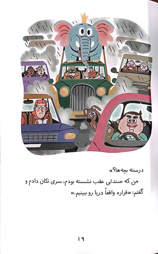 کتاب خانواده سلطنتی تعطیلات پر دردسر - هوپا