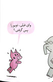 فیلی و فیگی کتاب دی