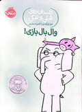 فیلی و فیگی کتاب دی