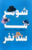 شوهر ما کتاب دی