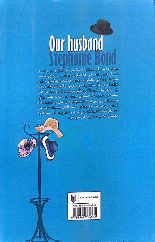 شوهر ما کتاب دی