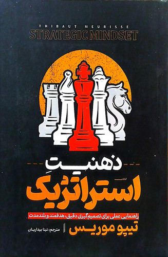 ذهنیت استراتژیک کتاب دی