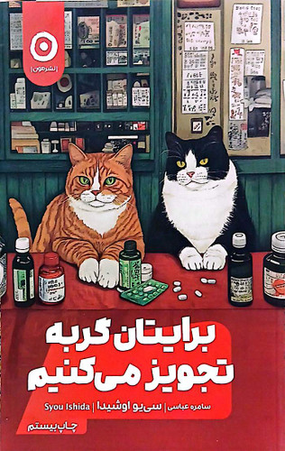 برایتان گربه تجویز مون کتاب دی