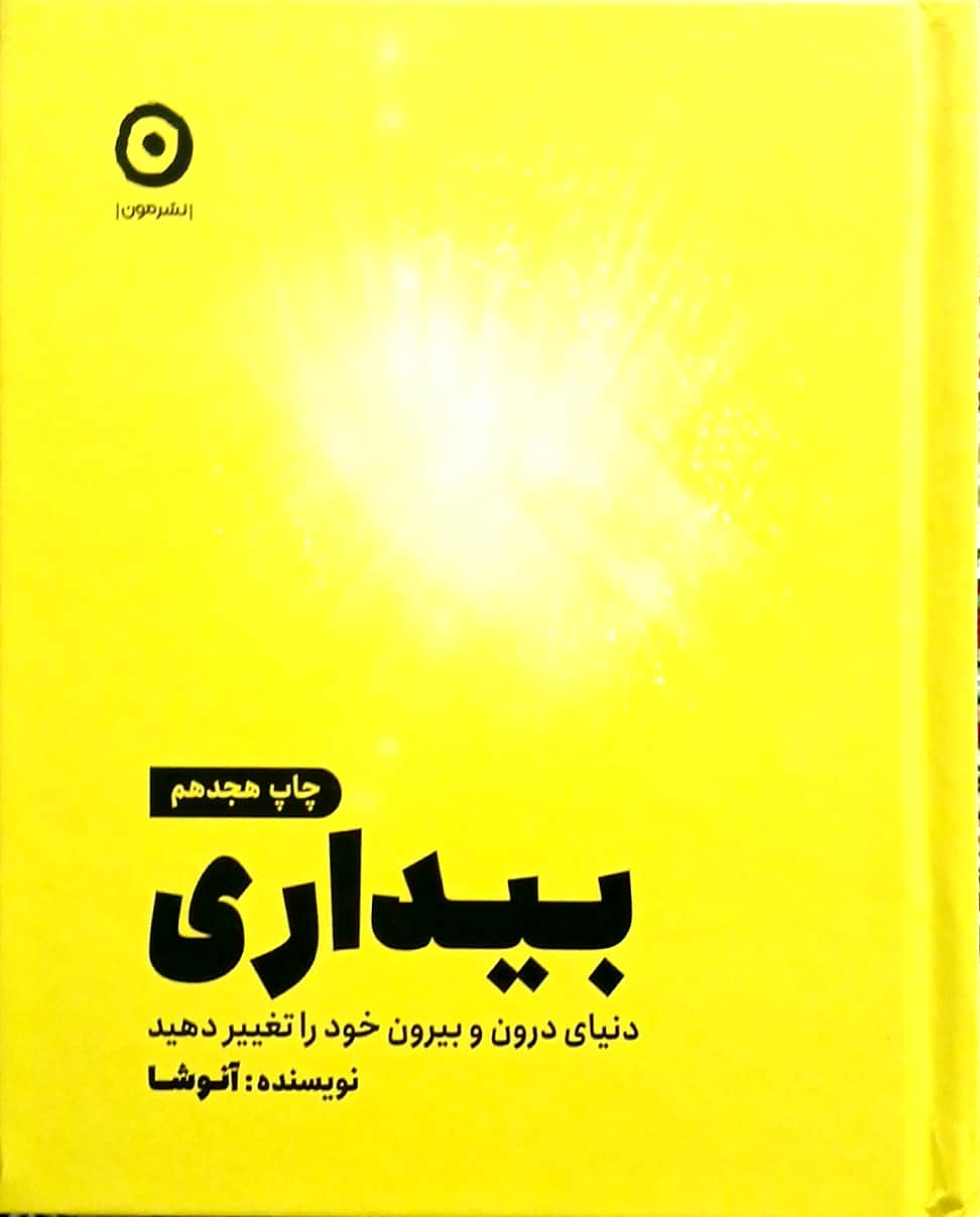 بیداری مون کتاب دی