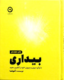 بیداری مون کتاب دی