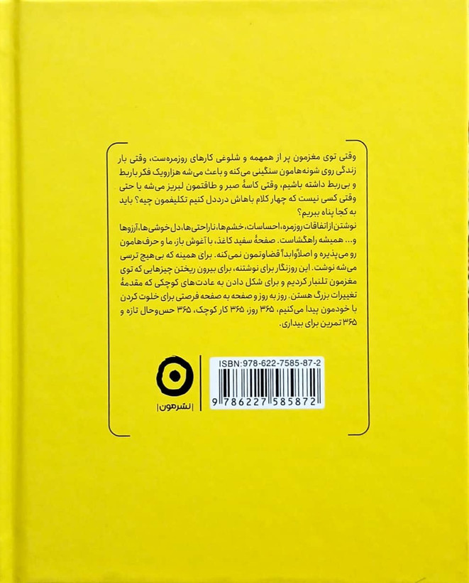 کتاب بیداری - آنوشا - جلد سخت - مون