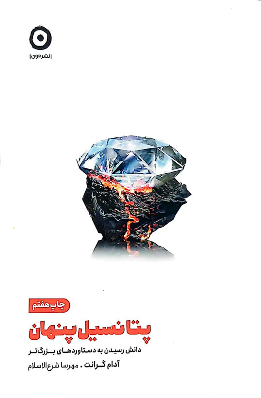 پتانسیل پنهان مون کتاب دی