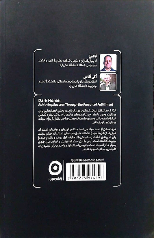کتاب اسب سیاه - تاد رز - مون
