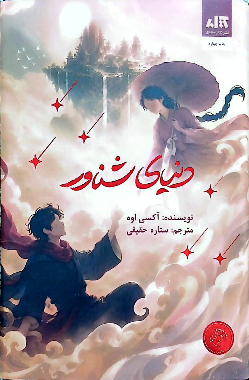 دنیای شناور مجازی کتاب دی