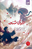 دنیای شناور مجازی کتاب دی