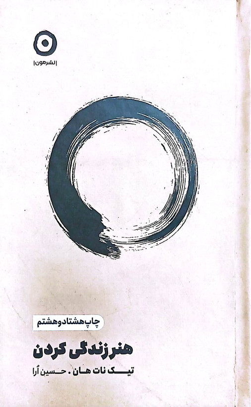 هنر زندگی مون کتاب دی