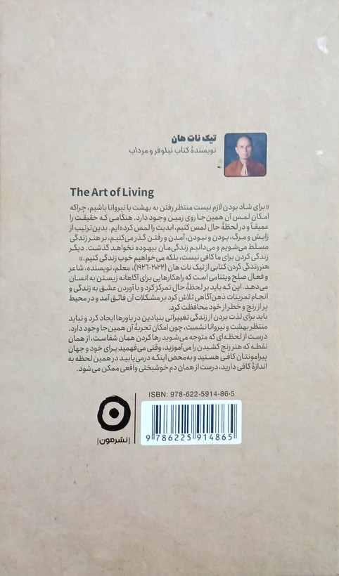 کتاب هنر زندگی کردن - مون