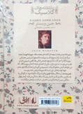کتاب بابا لنگ دراز - افق