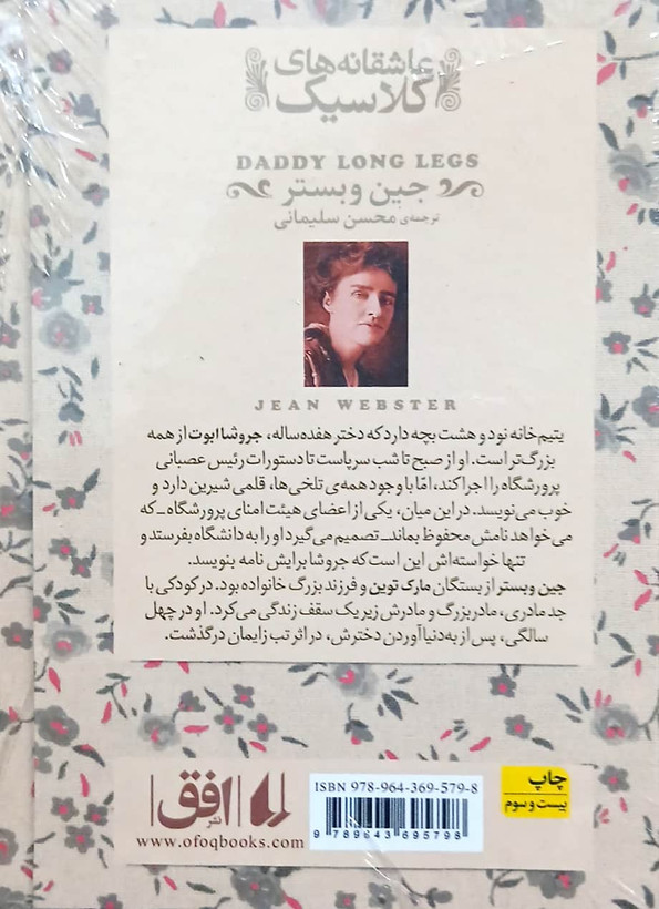 کتاب بابا لنگ دراز - افق
