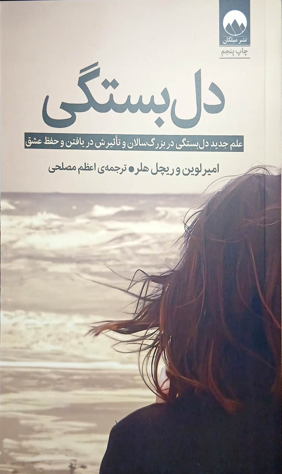 کتاب دل بستگی دی