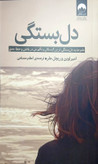 کتاب دل بستگی دی