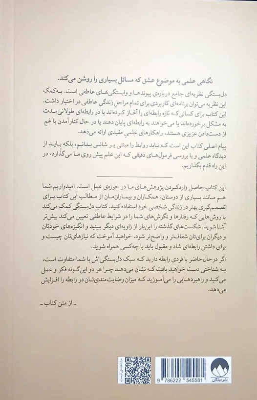 کتاب دل بستگی - میلکان