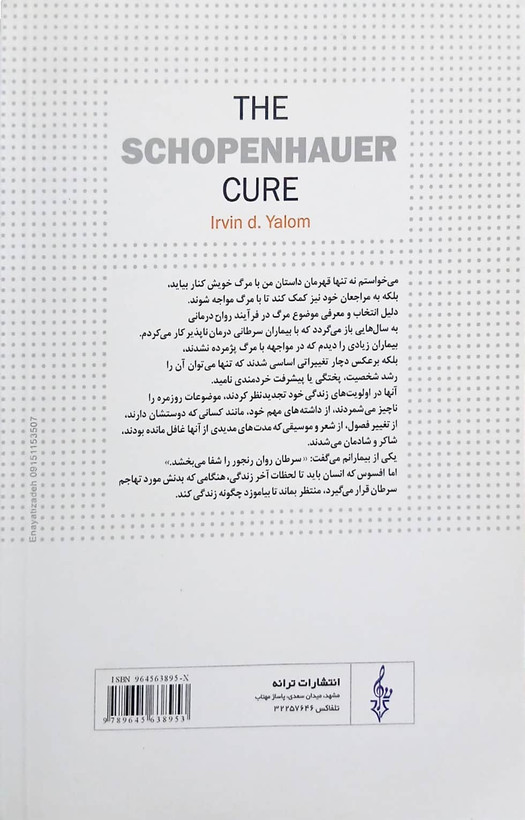 کتاب درمان شوپنهاور - یالوم - ترانه