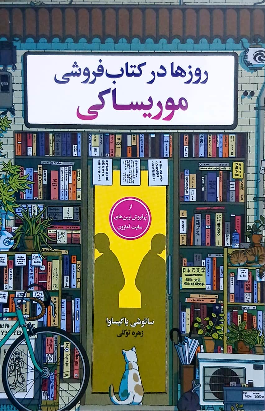 کتاب روزها کتاب دی